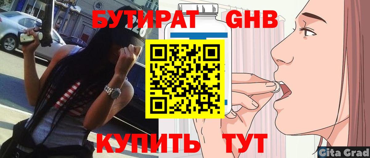 Пыть-Ях  БУТИРАТ  Вход с VPN  Бутират вода 