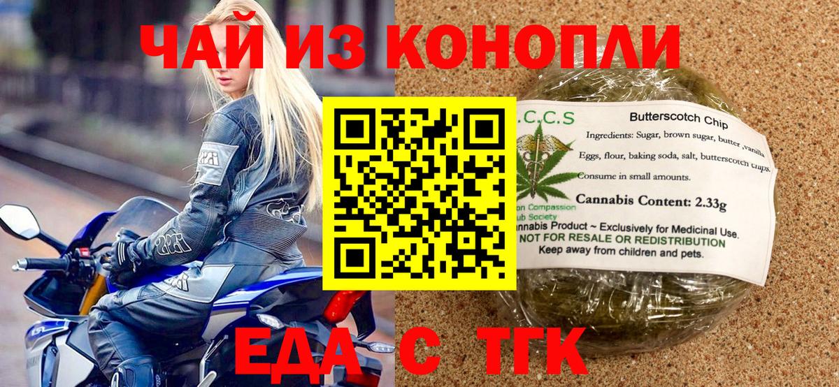 Пыть-Ях  Печенье с ТГК конопля  Вход с VPN 