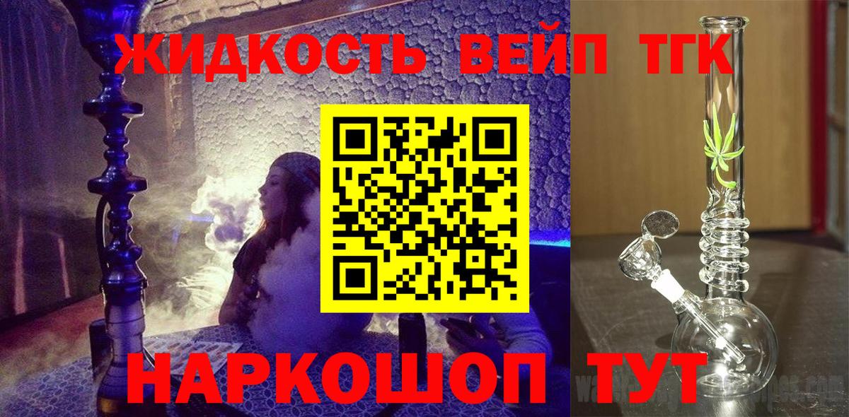 что такое   Вход с VPN  Пыть-Ях  ТГК вейп с тгк  Дистиллят ТГК жижа 